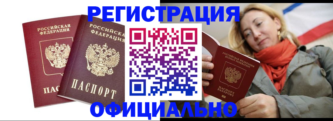 временная регистрация в квартире в Закаменске