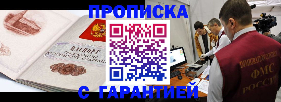 временная регистрация надежно в Закаменске